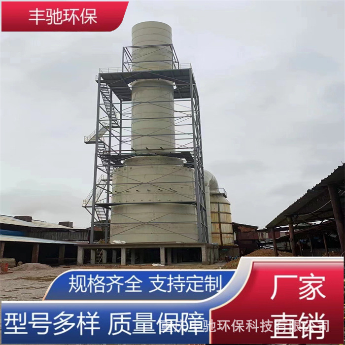 Fengchi Environmental Protection Exhaust Gas Purification Tower Anti-Corrosion Pp Spray Tower Exhaust Gas Treatment Equipment Good Treatment Effect
