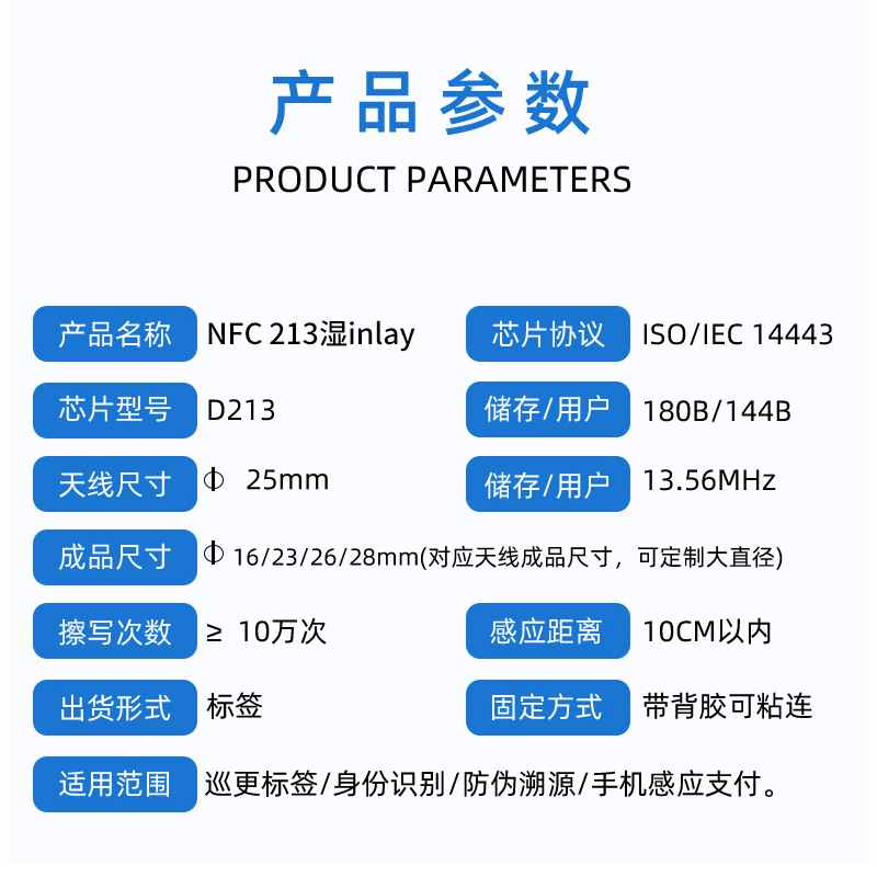 nfc chip paste wet label Ntag213 white label wet inlay music wall 215 anti-counterfeiting sticker rfid electronic chip
