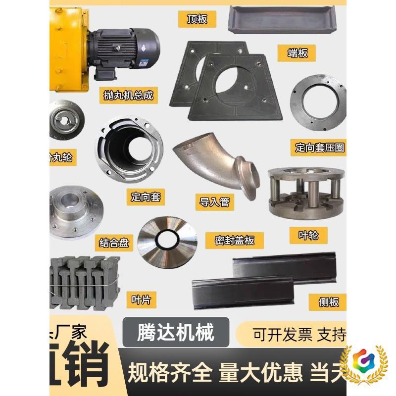 ✅ Throwing Machine Accessories, Throwing Machine Wear Parts Q034 Throwing Head, Split Wheel, Directional Sleeve, Blade, Wear-Resistant Guard Plate, End Plate