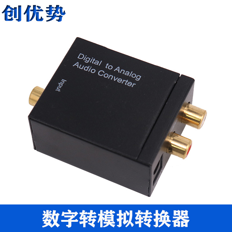 Цифровой аналоговый аудиоконвертер цифровой коаксиальный/оптический волоконный в аналоговый блок