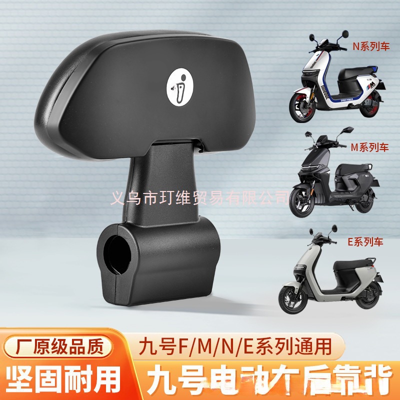 Suitable for No.9 Electric Vehicles/Backrest Series, Battery Vehicle Series Backrest Wholesale with Free Shipping
