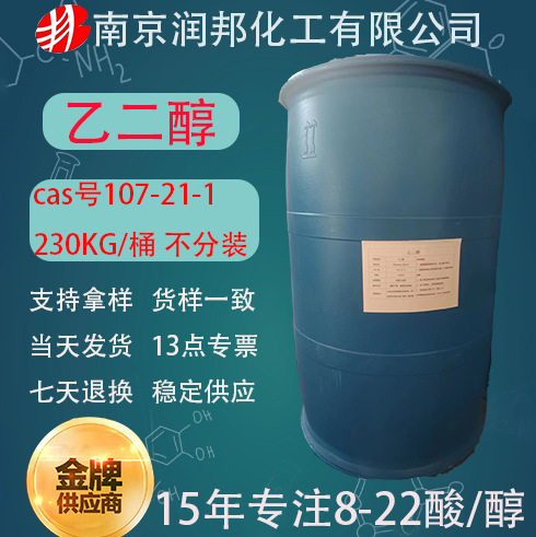 Антифриз Этанол Оригинальный Раствор Полиэфирный Класс 107-21-1 Национальный Стандарт Полиэфирный Класс 99.9 Гликоль Этанол Оригинальный Раствор