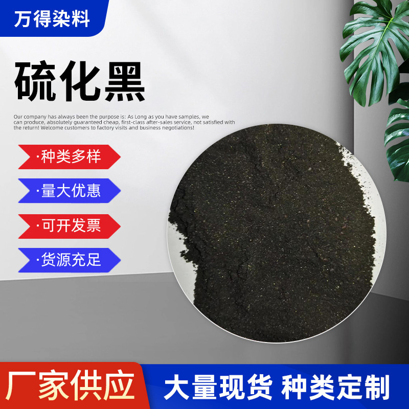 Продажа и поставка серного красителя черного сульфида, черное чешуйчатое твердое вещество для окрашивания текстиля из хлопка и льна