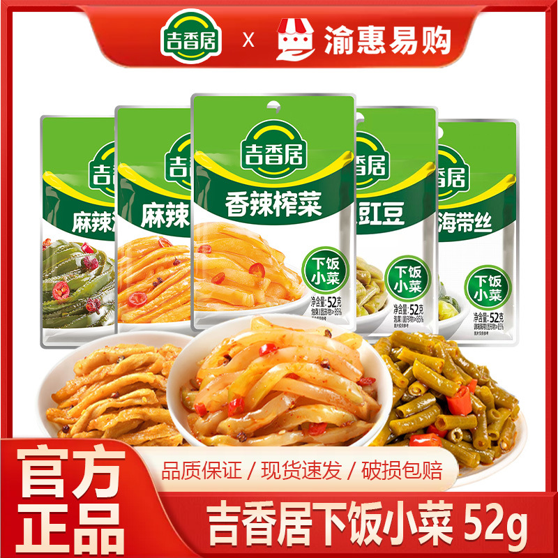 Цзиссянцзю 52г острые редька сушеные водоросли маринованные перцы фасоль Сычуань маринованный горчичный корень готовая к употреблению еда оптовая