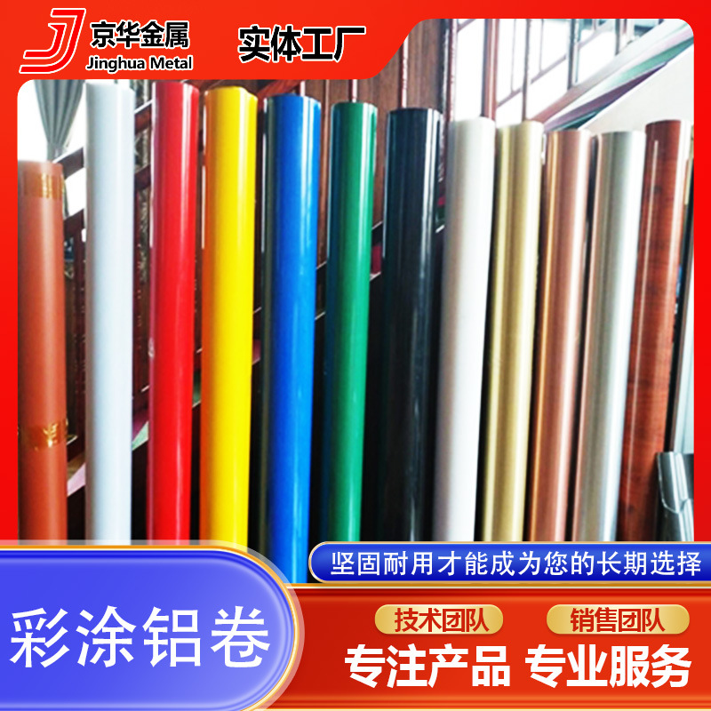Окрашенные алюминиевые рулоны, окрашенные алюминиевые панели, стеновые панели, водонепроницаемость крыши, теплоизоляция труб, окрашенные алюминиевые рулоны