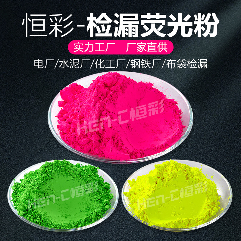 Leak detection phosphor manufacturers supply bright fluorescent tracer power plant pipeline leak detection phosphor spot