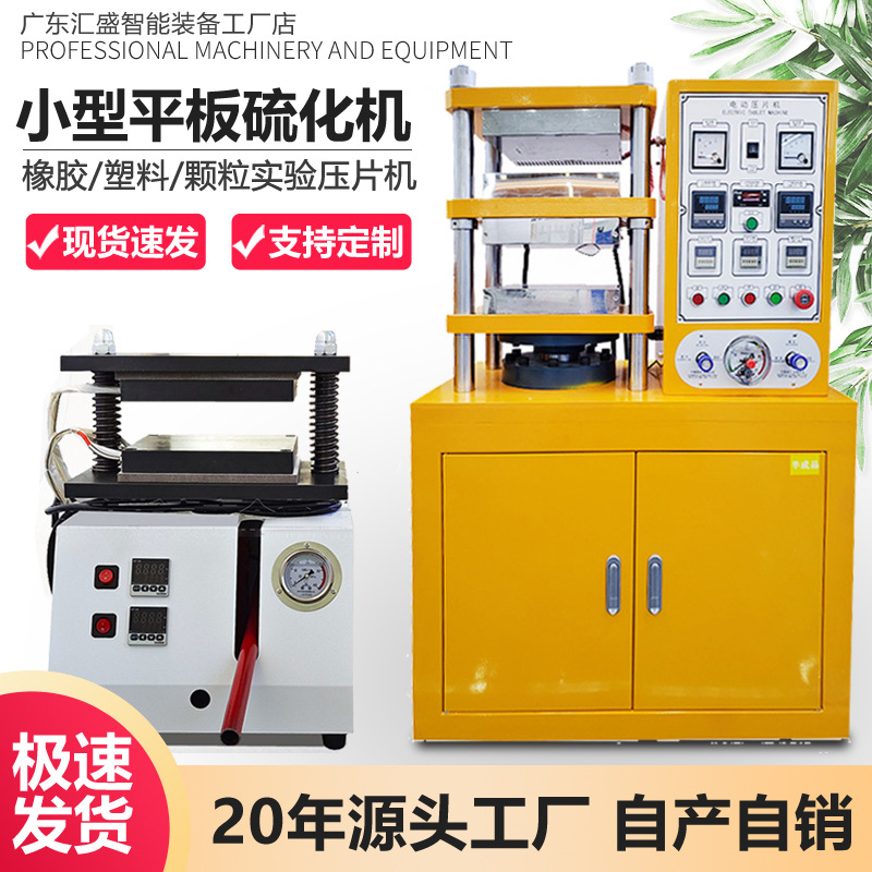 Плоский вулканизатор для лаборатории, небольшой полностью автоматический вулканизатор для пластика, электрический нагрев, машина для формования вулканизации