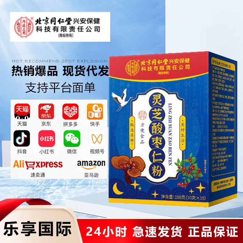 Порошок из семян ганодермы и журавлины Beijing Tongrentang Inner Court 150г в наличии, дропшиппинг оптом по одной штуке