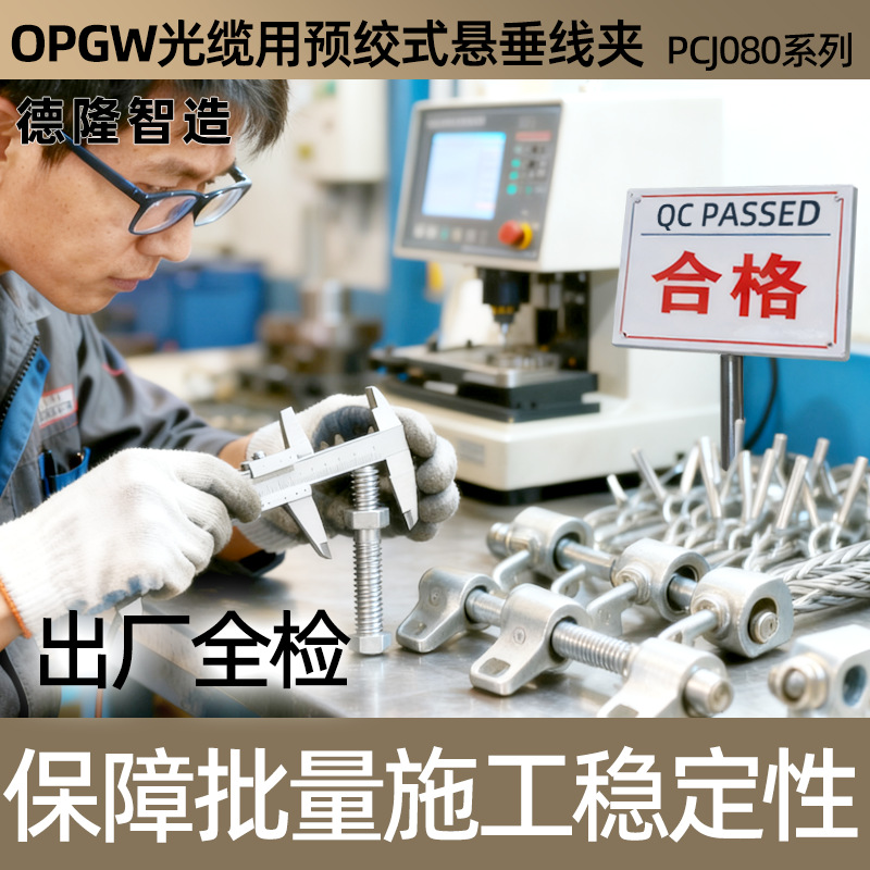 Suspension Clamp Supply Opgw Cable Optical Fiber Aluminum-Clad Steel Suspension Components Factory Direct Sales Suitable for Engineering 80 Series