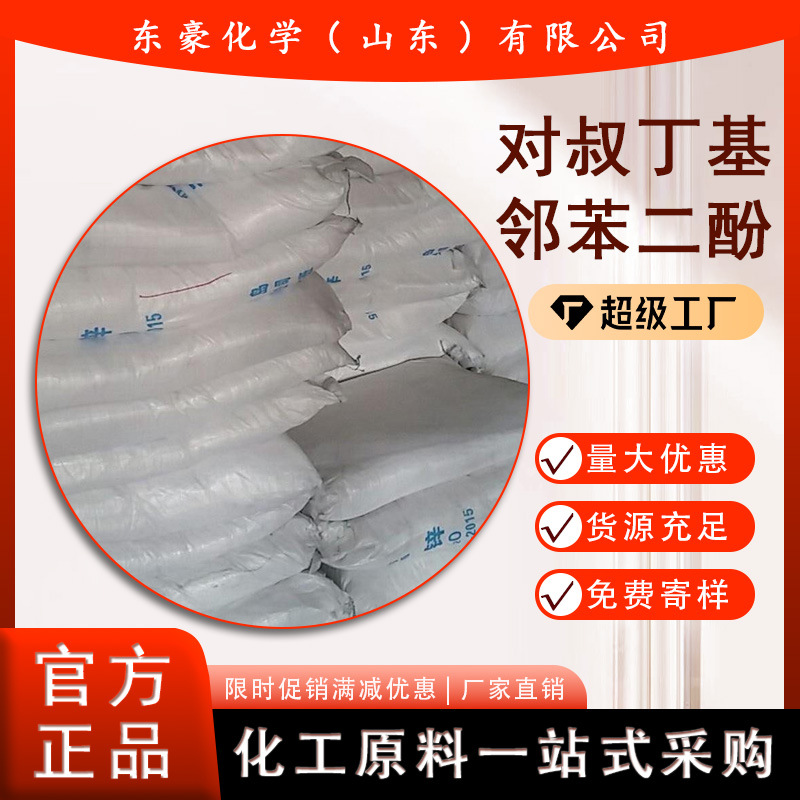 Diphenylbutylphenol Tbc 99.5% 25kg Minimum Order