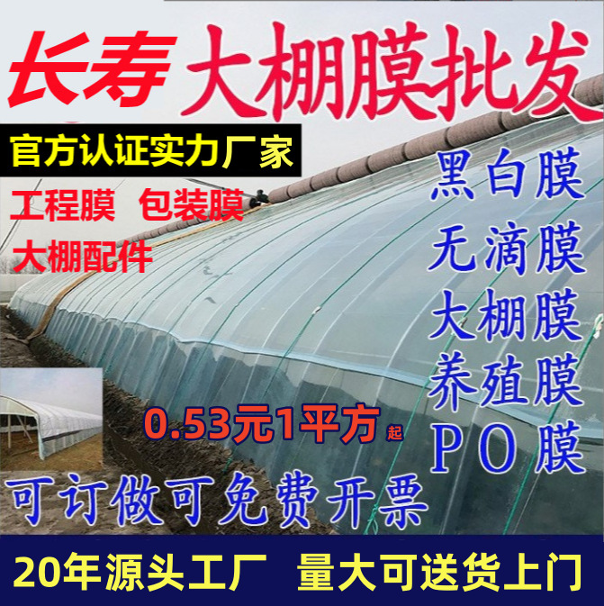 Сельскохозяйственная Тепличная Пленка ПО Овощная Пленка Теплица Клубника Цветы Непропитывающая Пленка Пластиковая Ткань Солнцезащитная Разведение Черно-белая Пленка