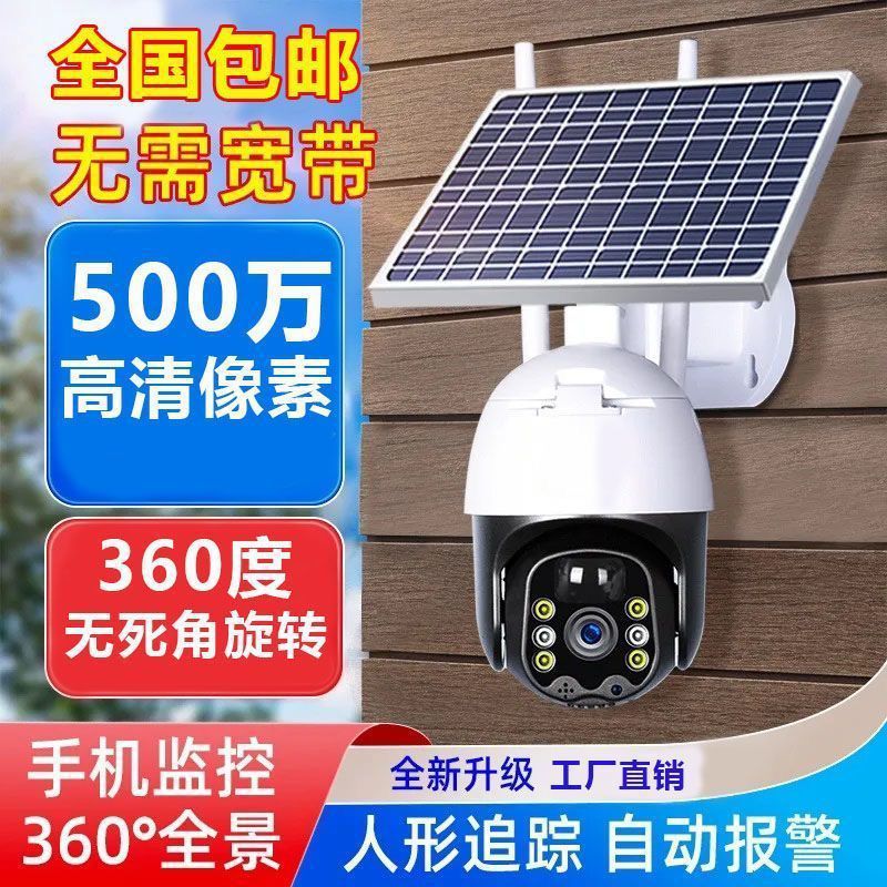 Solar Surveillance Camera 360-Degree No Blind Spots Mobile Phone Remote Ultra-Clear Full-Color Night Vision Home Outdoor Waterproof m