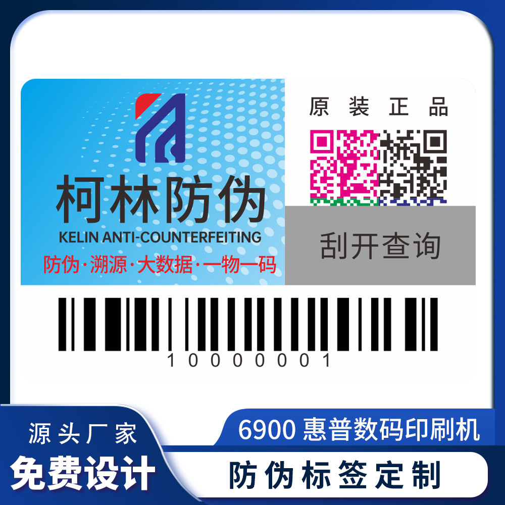 Anti-Counterfeiting Labels, Custom Anti-Counterfeiting Codes, Printing of Qr Codes, Anti-Counterfeiting Labels, One Item, One Code, Anti-Counterfeiting Label Manufacturer