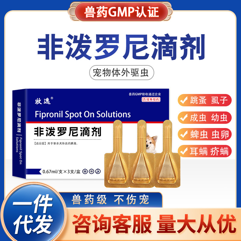 Капли Фипронил для кошек и собак, противогельминтное средство, используемое наружно для уничтожения насекомых, удаления блох и вшей, а также как наружное противогельминтное средство для собак