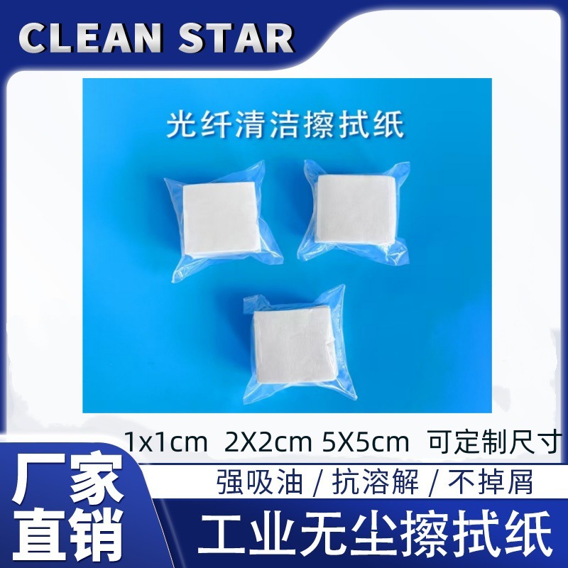 Производитель поставляет волоконно-оптические салфетки 5X5 см маленького размера мягкие износостойкие чистящие безпылевые бумажные изделия на заказ