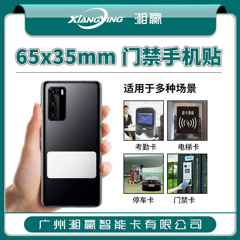 65x35mmCUID CUID dual-chip access phone sticker IC access card sticker copy cell CUID anti-magnetic sticker