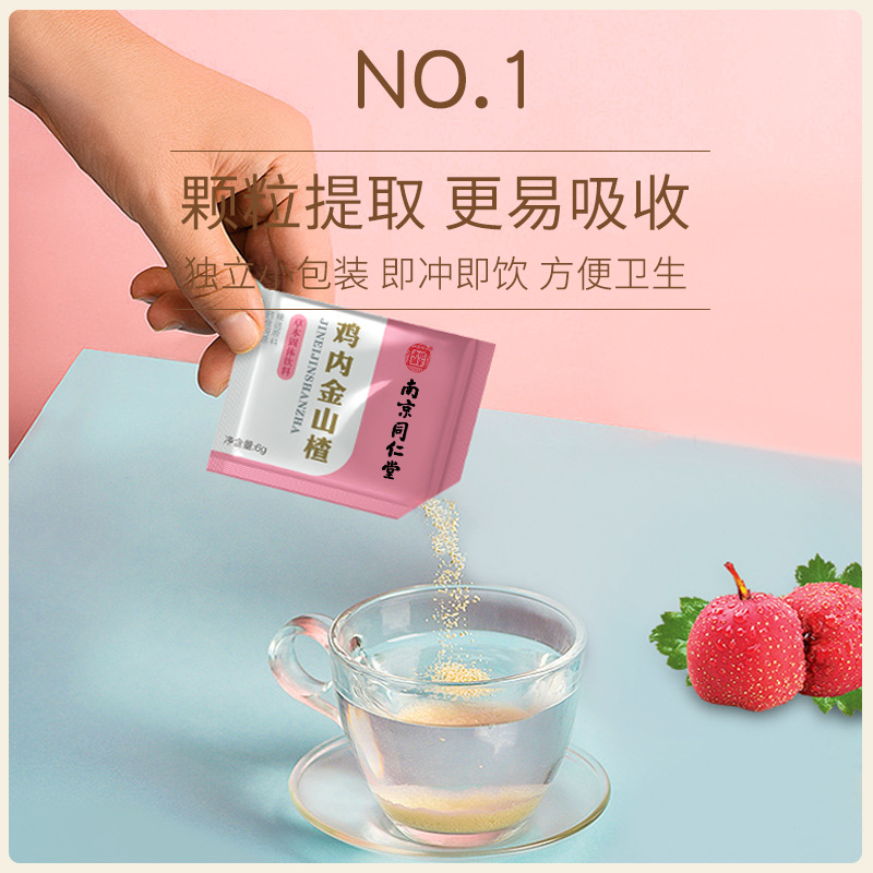 Carefully Selected Nanjing Tongrentang Liuhe Qiankun Meige Hawthorn Chicken Gizzard Granules Is a Solid Beverage for Nourishing the Spleen and Stomach