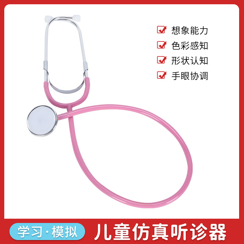 Симуляционный стетоскоп Junjun из алюминия для детей одноухий несколько цветов обучающий стетоскоп