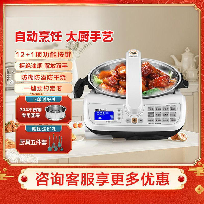 Jiesai D120S Fully Automatic Cooking Pot Smart Home Cooking Robot Multi-Functional Cooking Lazy Cooking Pot