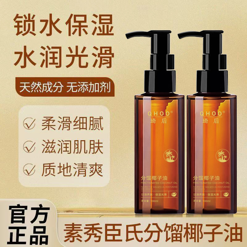 Qi Hau Fractionated Coconut Oil Lock Water Moisturizing Texture Refreshing and non-greasy Facial Body Care Essence Oil
