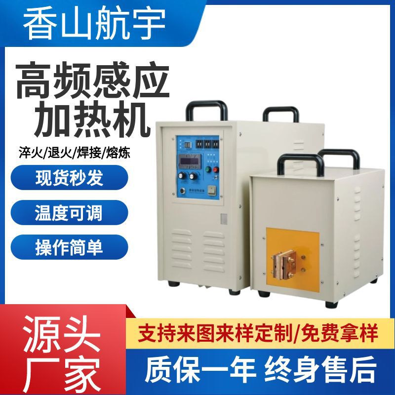 Поставки высокочастотной индукционной печи, термообработка, пайка медных труб, закалка, отжиг, машина для закалки УВЧ