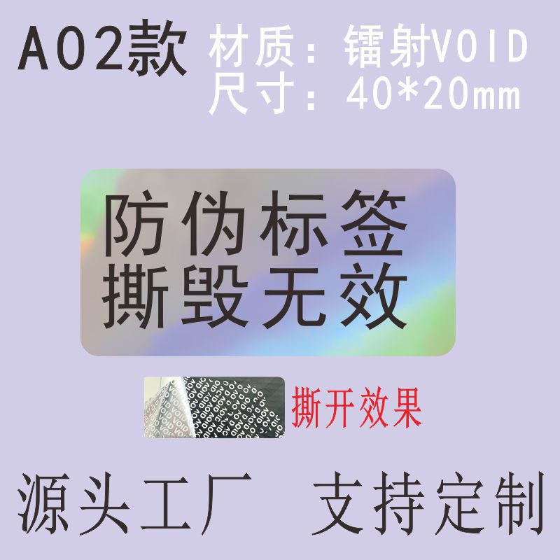 Void Anti-Counterfeiting Label, Invalid Label When Torn Off, Peel Off the Word, Disposable Anti-Tamper and Anti-Tear Seal Printing