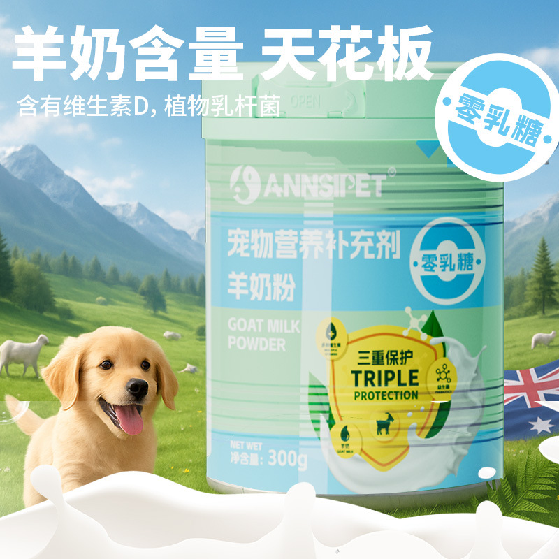 Chonganshi 0 Lactose Goat Milk Powder 300g Universal Cat Milk Powder Nutritional Supplement for Dogs and Cats Goat Milk Powder Wholesale