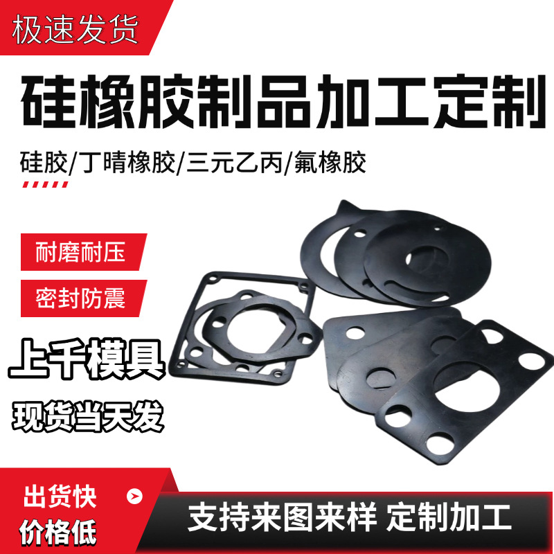 Rubber Special-Shaped Parts, Nitrile Rubber, Silicone, Epdm, Fluorine Rubber, Vulcanized Molded Sealing Shock-Absorbing Gasket, Anti-Vibration Adhesive Backing