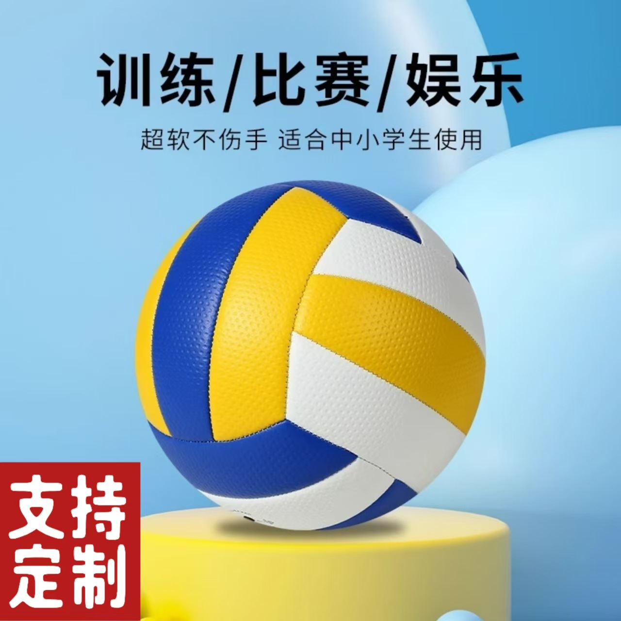 Manufacturer Wholesale No. 5 Student High School Entrance Examination Training Competition Golf Particle Style Volleyball 2.7mm Thickeneded Indoor Soft Bullet