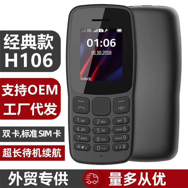 Мобильный телефон N106 для пожилых, функциональный GSM 2G, для студентов, низкобюджетный