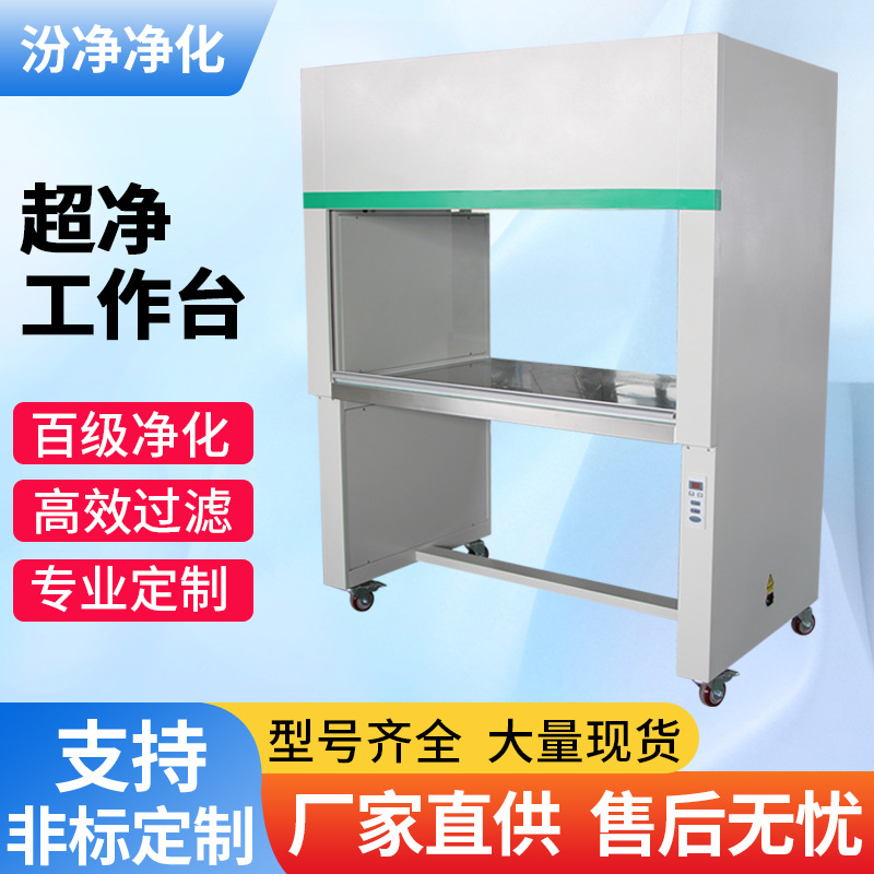 Ультра-чистый стол с вертикальным водным потоком из нержавеющей стали