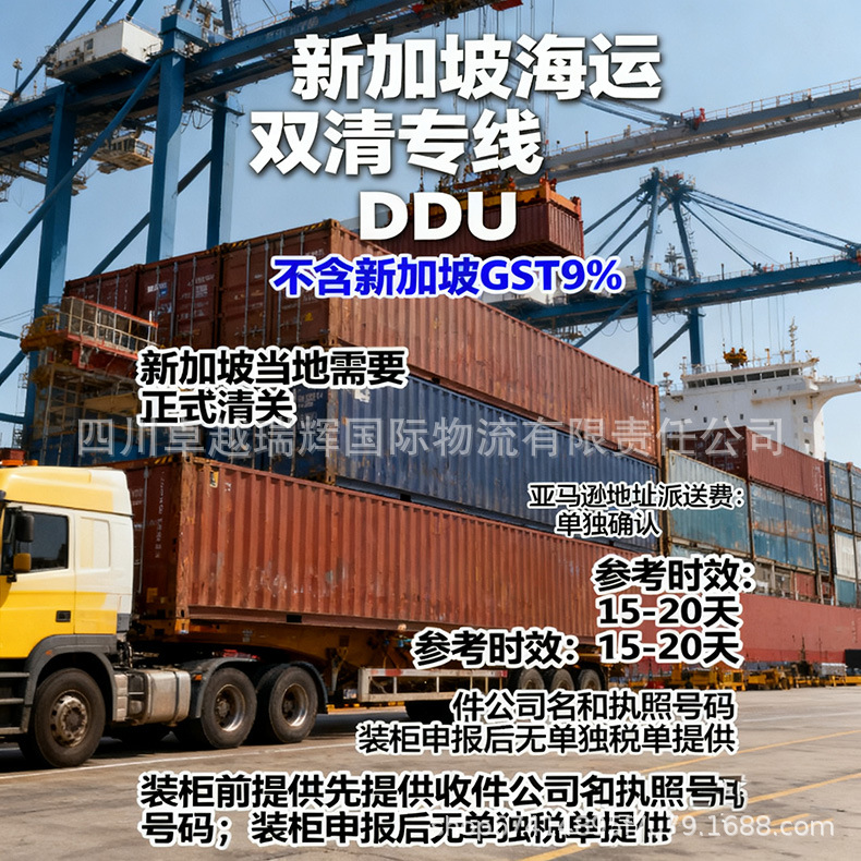 Singapore Shipping Dual-Clearance Dedicated Ddu Service Limited-Time Special Offer Professional Digital Logistics Small Package Large Cargo Sufficient Warehouse Space