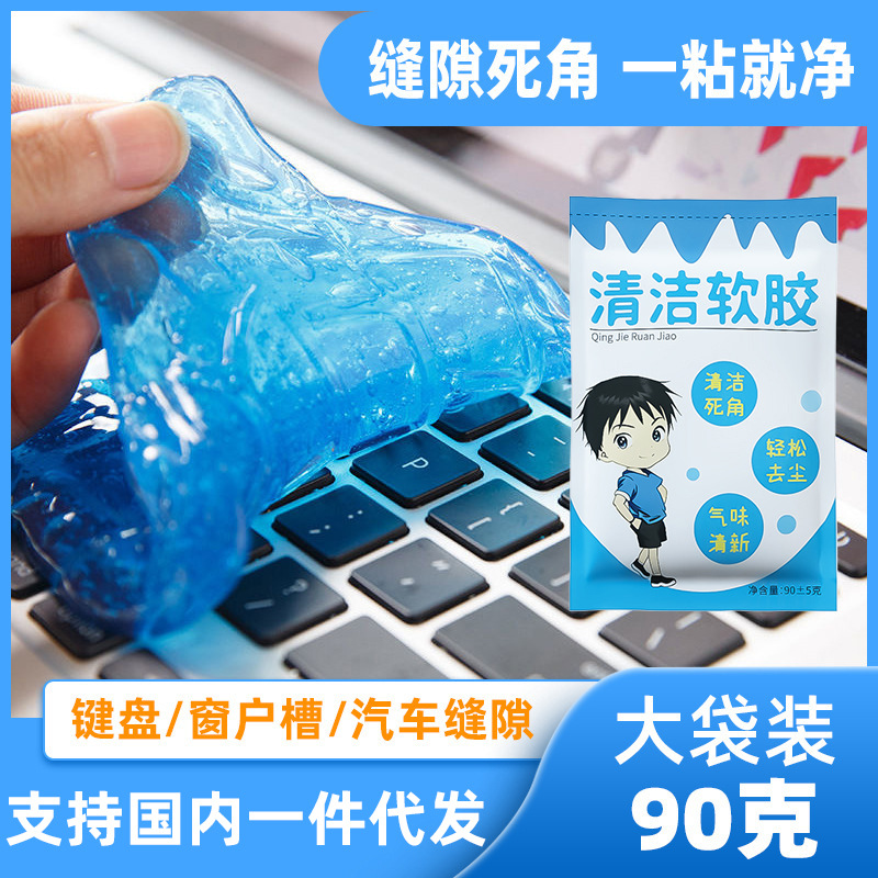 Dianyuan car cleaning soft rubber computer keyboard cleaning mud household air outlet gap sticky ash artifact Dust Removal Tool