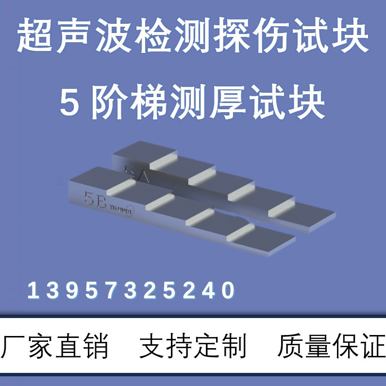 Level 4/Fet/Fet/7Th Level Thickness Measurement Ladder Test Block Detection Ultrasonic Pulse Return Method Thickness Measurement Method