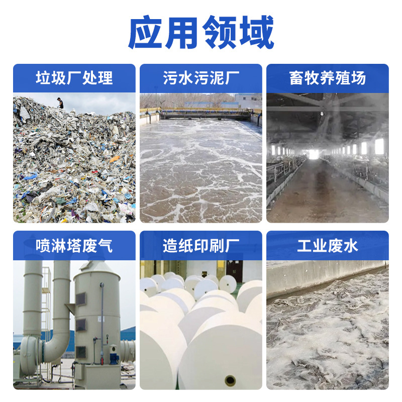 Plant Deodorant, Sewage Garbage Liquid Deodorant, Farm Papermaking Factory, Spray Tower Waste Gas Plant Deodorant
