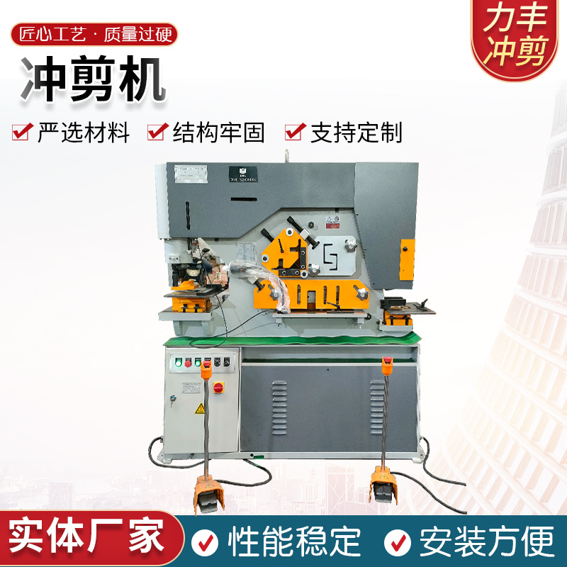 Комбинированная машина для пробивки и резки, автоматическая машина для резки стали и пробивки