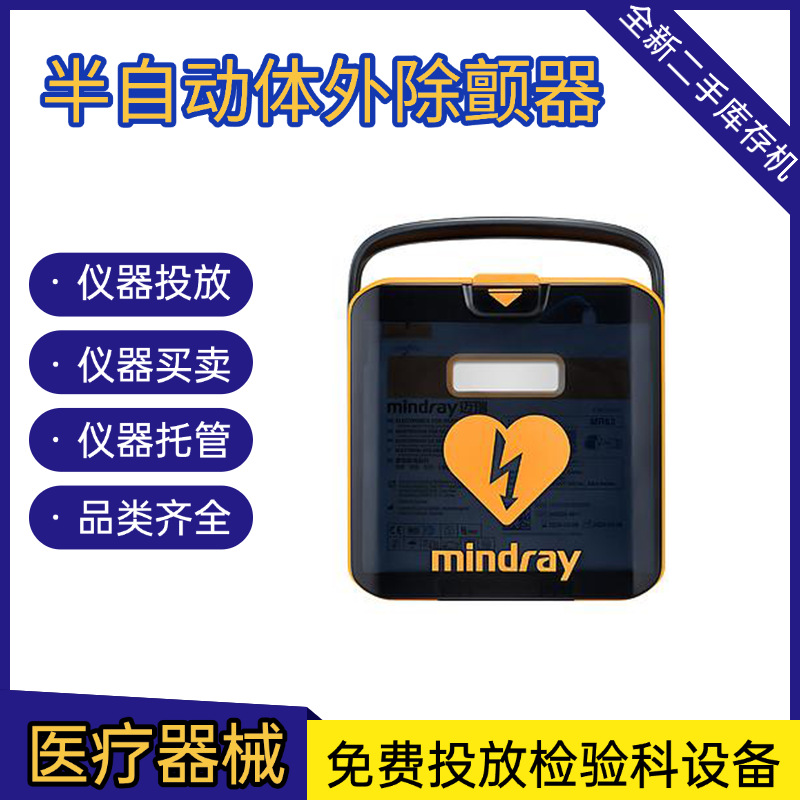 Maibang M&B Semi-Automatic External Defibrillator Aed7000L Full Range of Medical Equipment Cross-Border Export Supply