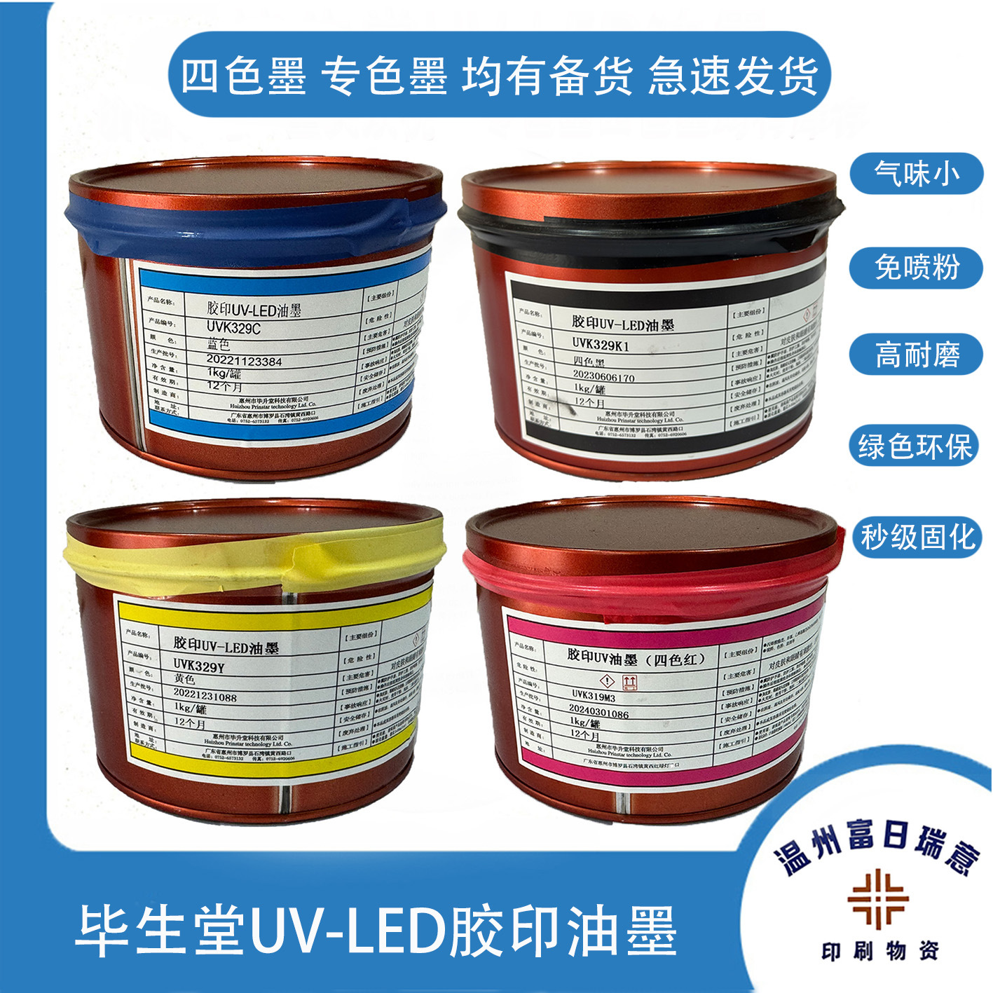 Bilientang офсетная УФ краска четырехцветная специальная цветная краска дополнительная белая краска дополнительная черная краска