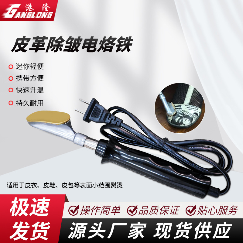 Кожаный электрический утюг для одежды, машина для тиснения кожи, инструмент для удаления складок, резиновая ручка, инструмент по уходу за кожаными обувью