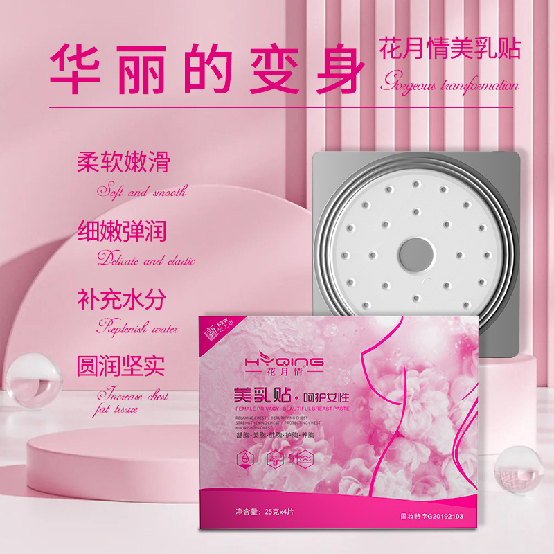 Beautiful Breast Patch, Huayueqing, Beautiful Breast Patch, Breast Patch, Breast Care, Breast Mask Patch, Breast Beauty Product, Breast Patch