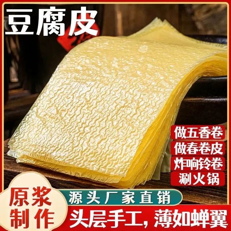 Аутентичная соевая кожа из первого слоя пюре, ультратонкая пареная мясная ролл соевая кожа, сухие продукты, ингредиенты для вегетарианского хот-пота