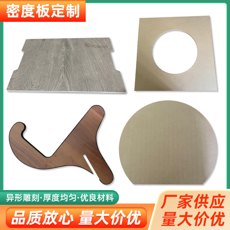 Поставка обработки доски плотности 2мм-20мм произвольная резка специальной формы задняя панель фоторамки средняя плотность плиты