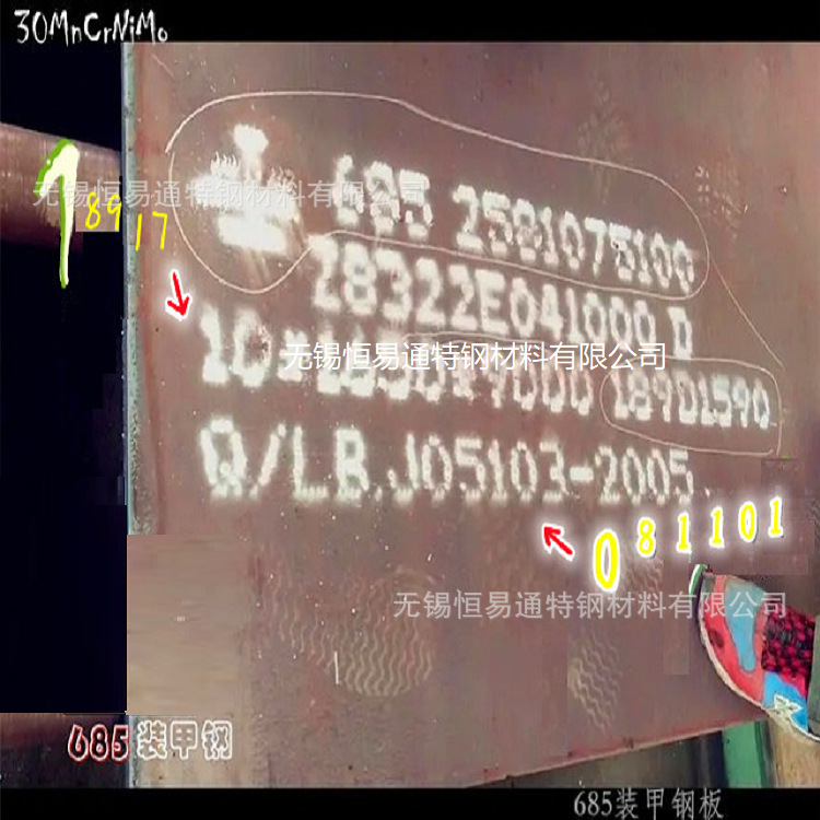 Поставка бронебойной стали 685, стальная плита 30Mncrnimo, оптовая продажа с оригинальным списком материалов