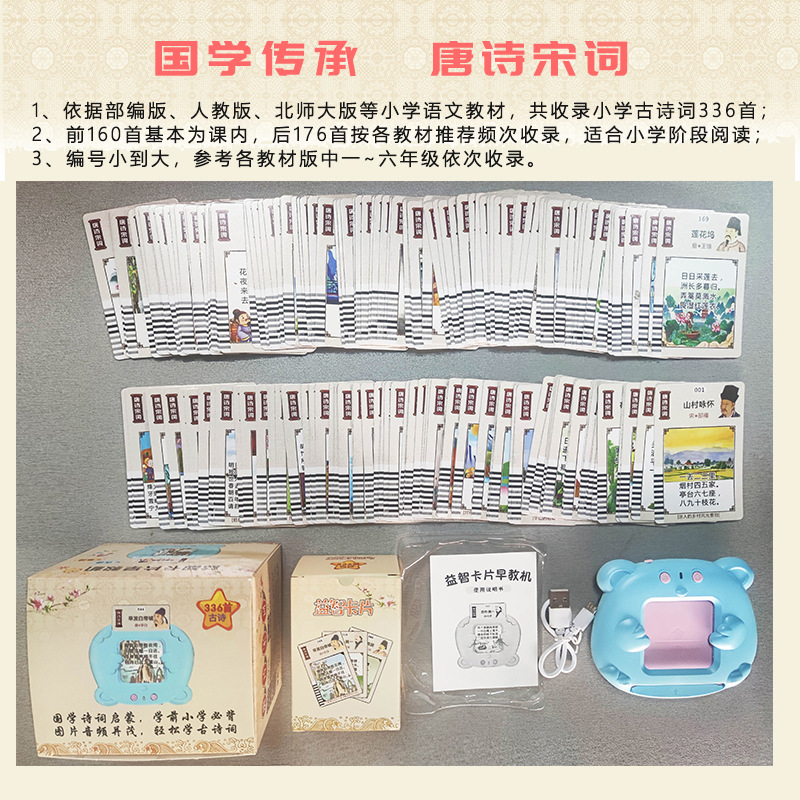 Three hundred ancient poems of Tang poetry, point reading, sound insertion card learning machine, children's early education educational toys, ancient poetry card machine