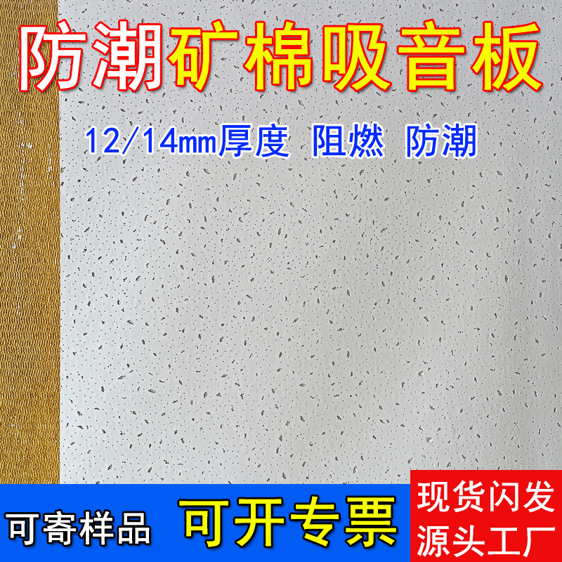 Панель потолка из минеральной ваты для офиса, завода, торгового центра и магазина, Taishan огнестойкая 600*600 влагостойкая соединительная панель, огнестойкая и звукопоглощающая