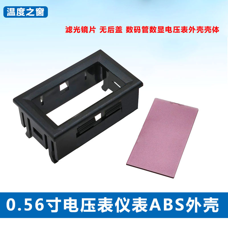 Корпус цифрового дисплейного прибора 0.56 дюйма, вольтметр, амперметр, корпус из АБС-пластика