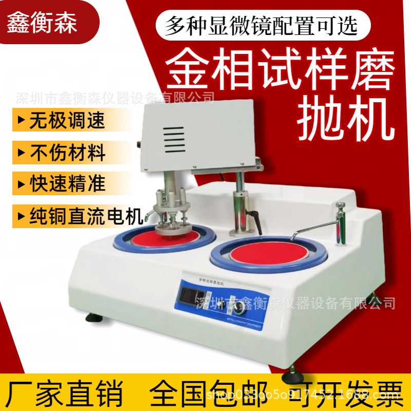 Полуавтоматическая машина для шлифовки и полировки металлографических образцов, микроскоп для анализа тканей, машина для инкрустации