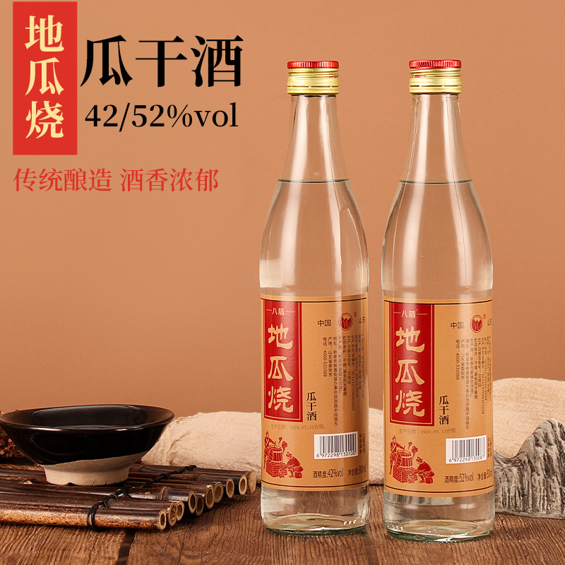 Sweet potato shochu eight dun sweet potato dried wine 42 degrees 52 degrees grain Shandong Daji morning market wine sweet potato ration wine