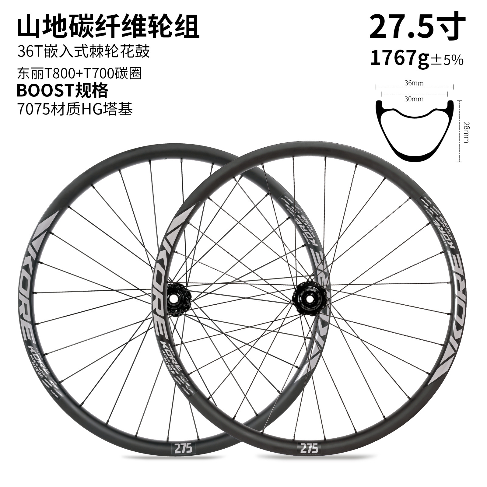 Carbon Fiber Mountain Bike Wheelset Hot-Selling Kore 27.5/ 29inch Vacuum Wheelset Toray T700+T800 Carbon Fiber