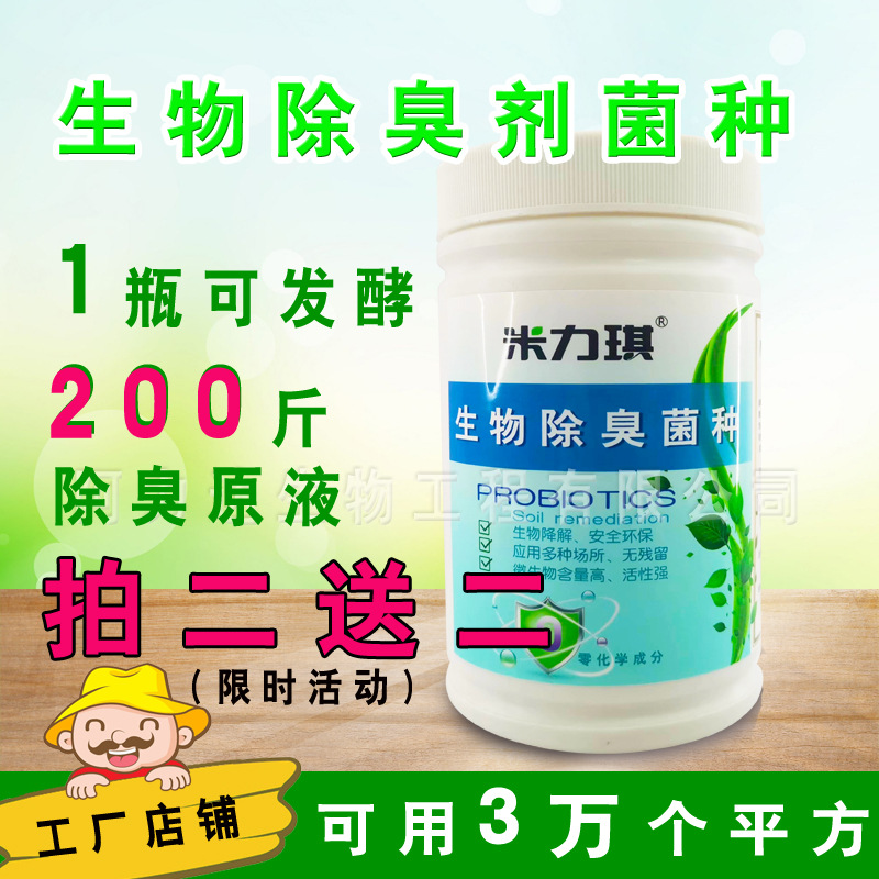 Special Biological Deodorant Powder for Farm, Safe, Non-Toxic, Harmless, Antibacterial and Efficient Deodorant